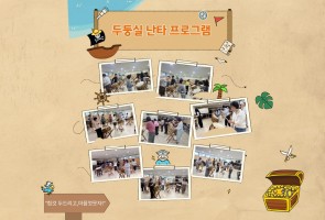 두둥실 난타 프로그램게시글의 첨부 이미지